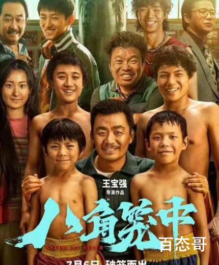 肖战包场电影八角笼中 八角笼好看吗