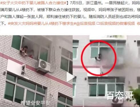 女子火灾中扔下婴儿被路人合力接住 感恩所有好心人