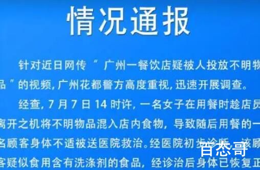 女子在餐厅投放不明液体已被抓获 心思歹毒重办这种人曝光这种人