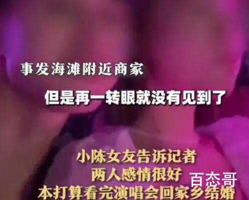 陪女友看周杰伦演唱会男孩不幸溺亡 这跟周杰伦演唱会扯啥关系？