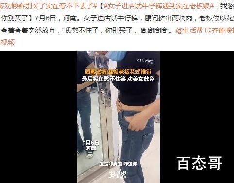 老板劝顾客别买了实在夸不下去了 背后的真相让人始料未及