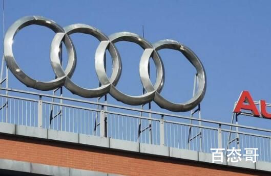 奥迪向中国车企低头 到底是怎么回事