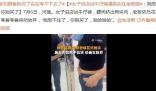 老板劝顾客别买了实在夸不下去了 背后的真相让人始料未及