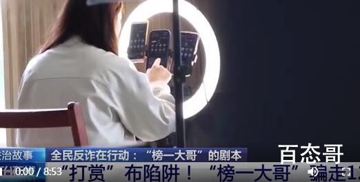 “榜一大哥”诈骗女主播12万 背后的真相让人始料未及
