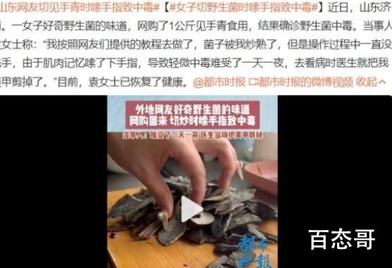 女子切野生菌时嗦手指致中毒 到底是怎么回事