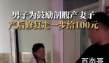 丈夫为鼓励妻子恢复走1步发100 这个奖励有点狠啊