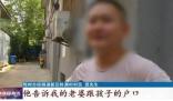 男子回家发现丈夫身份被邻居顶替 背后的真相让人始料未及