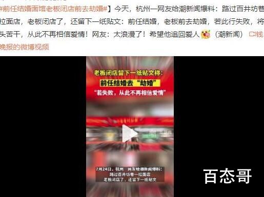 前任结婚面馆老板闭店前去劫婚 背后的真相让人始料未及