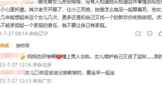 女儿捅死父亲情人被判13年 背后的真相让人始料未及