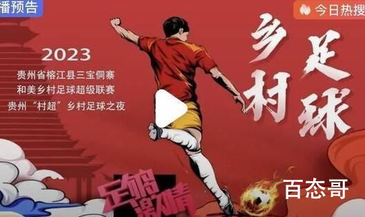 黄健翔韩乔生解说村超总决赛 到底是怎么回事