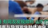 游客围殴导游撕衣脚踹猛扇耳光 建议取消低价购物游对大家都好