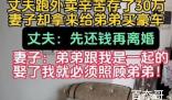 男子跑外卖攒30万被妻子全给弟弟 究竟是怎么一回事