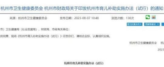 杭州:生育三孩一次性补助20000元 这意味着什么