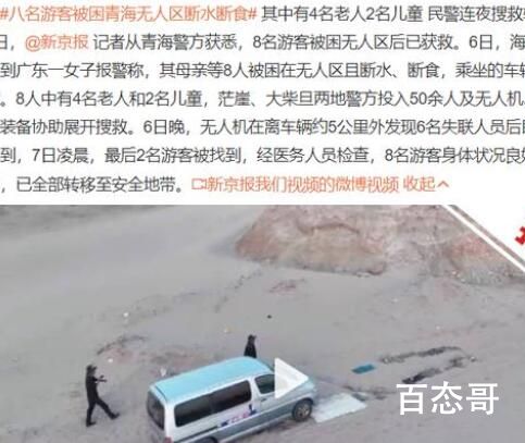 八名游客被困青海无人区断水断食 背后的真相让人始料未及