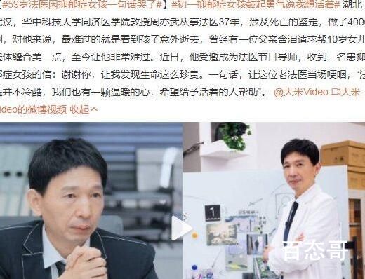 59岁法医因抑郁症女孩一句话哭了 背后的真相让人始料未及