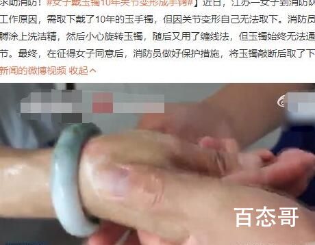 女子戴玉镯10年关节变形成手铐 这意味着什么