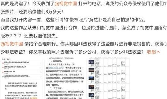 自己拍的照片被视觉中国告侵权 究竟是怎么回事