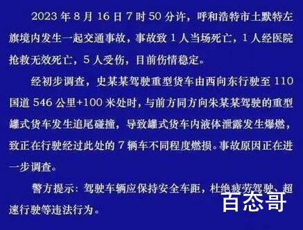 内蒙古多车相撞发生爆燃 致2死5伤 背后的真相让人始料未及