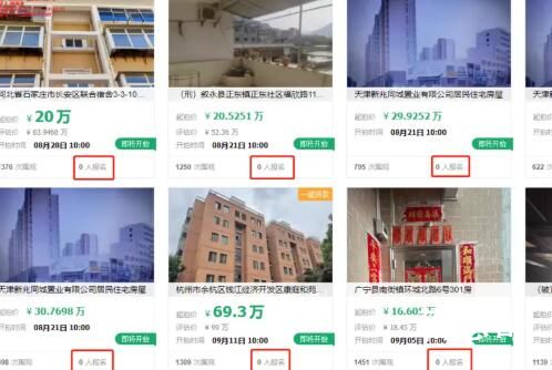 法拍房骤增背后:有人主动断供 背后的真相让人惊愕