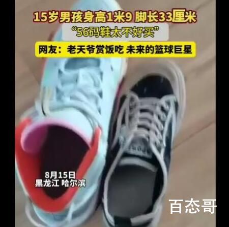 男孩56码大脚丫愁坏老妈 到底是怎么回事