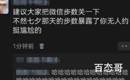 建议明天把微信步数关一下 这意味着什么