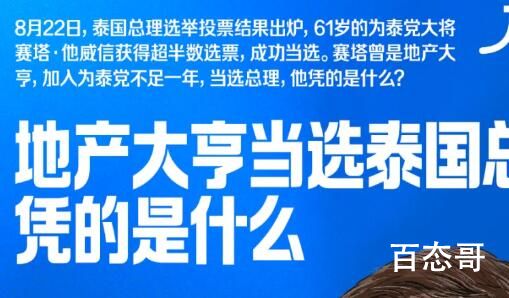 地产大亨从政不足一年就当选总理 赛塔个人资料简介