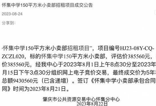 中学小卖部5年租金超900万  这个租金合理吗