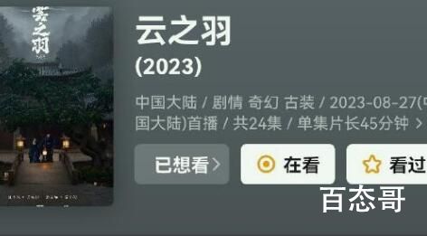 《云之羽》是什么题材的电视剧 《云之羽》是不是s级