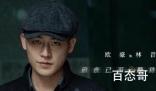 《前夜》林昔背后的身份是不是共产党 《前夜》有没有原著小说