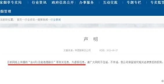 卷烟将涨价?中国烟草辟谣 究竟是怎么一回事