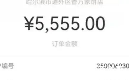谁花5555元买早餐了老板正找你 到底是怎么一回事