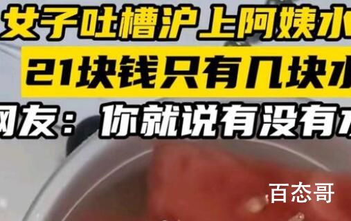 沪上阿姨水果茶仅5块西瓜4片凤梨 究竟是怎么一回事