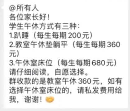 学生趴桌午休也收费 官方:收费合理 老师在教室看护收费作为津贴也没什么问题