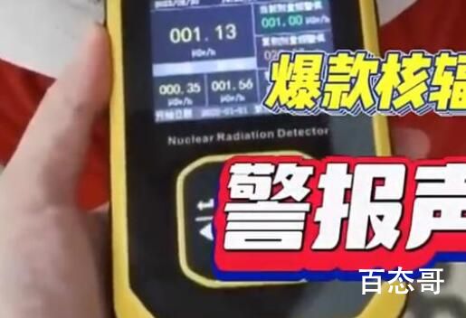 女子蒸大闸蟹核辐射检测仪警报不断 背后的真相让人始料未及