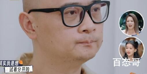 老刘想和傅首尔离婚的原因 你见过离婚离到节目里吗？