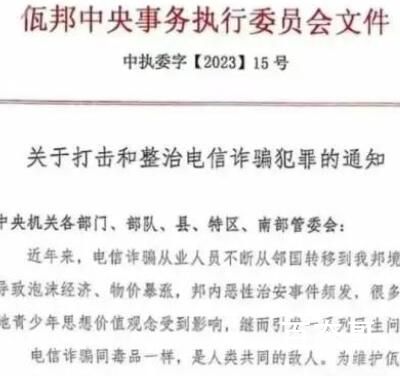 缅甸:全面清理针对中国人的诈骗  不只是高薪诱骗还有的直接被绑架卖过去的 