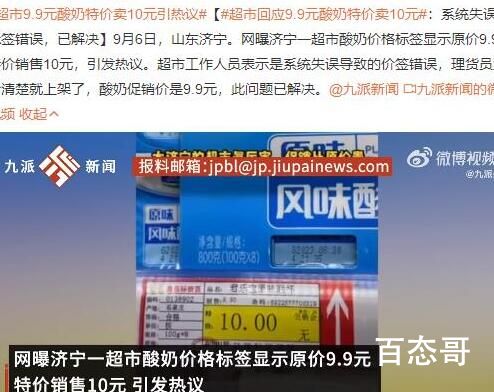 酸奶原价9.9元特价10元 到底是怎么回事