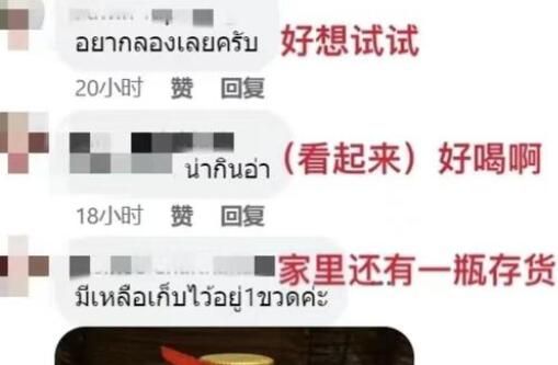 酱香拿铁火到泰国  就跟那个冰淇淋一样短时间跟风长久不了 