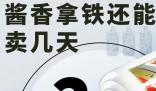 3000万元茅台只够卖1.5天咖啡 到底是怎么回事