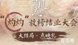 《灼灼风流》太后要害定王是怎么回事 《灼灼风流》哑奴和薛笑棠是什么关系