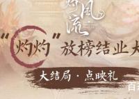 《灼灼风流》太后要害定王是怎么回事 《灼灼风流》哑奴和薛笑棠是什么关系