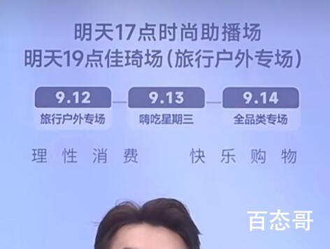 李佳琦直播哭着道歉后继续带货 人家是为金钱而哭