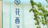 眉笔每克980元?花西子:性价比高 反正都是家人们你们自愿的