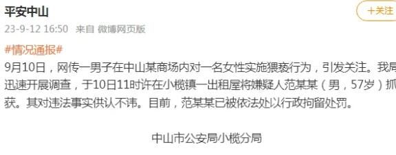 广东57岁男子商场猥亵女性被拘 到底是怎么回事