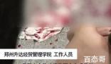 郑州某大学男生持刀互殴系谣传 到底是怎么回事