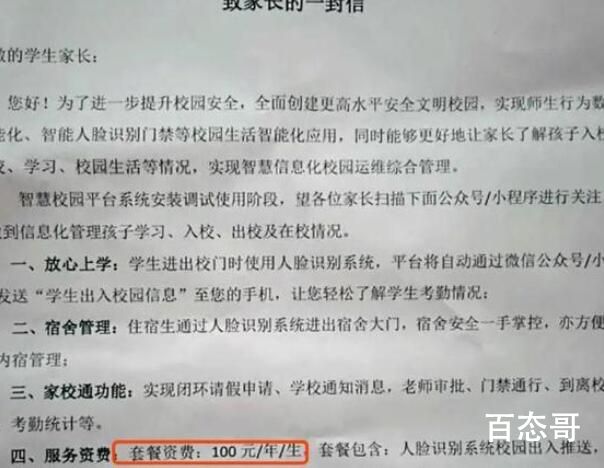 中学安装人脸识别每人每年收100元 各种收费名目绝对是我们这辈子都未曾听说过的