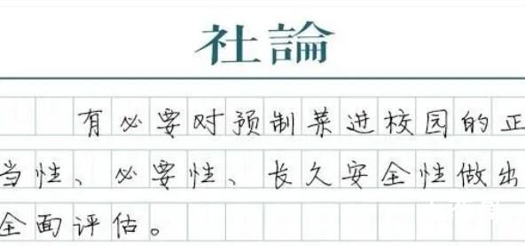 媒体:预制菜进校园不是一件小事 坚决抵制预制菜进校园！