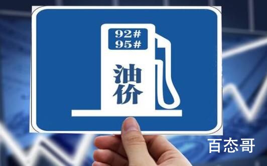 国内油价或破9元  新能源车电价上涨如何应对？