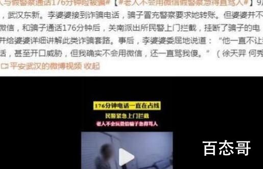 骗子教3小时老人仍未学会转账 到底是怎么回事