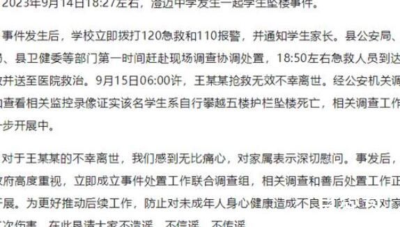 海南通报学生坠亡:系自行攀越护栏 背后的真相让人始料未及